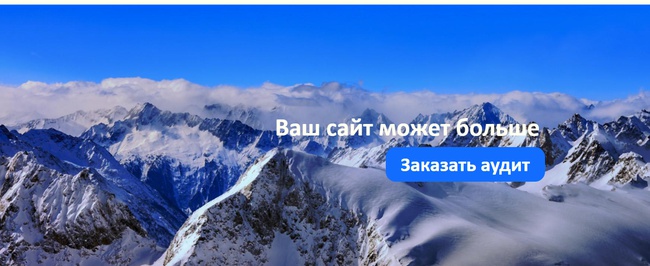 Аудит сайтов