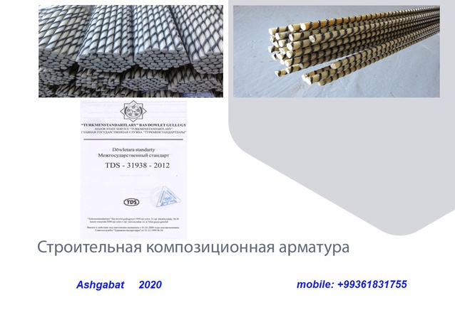 Композитная арматура. Glass fibre reinforcement bar