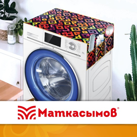 накидка для стиральной машинки