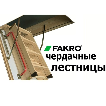 Чердачная лестница