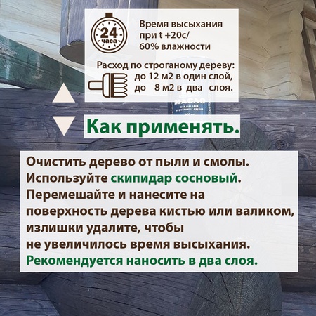 Oil for facades of wooden log cabins. Transparent. 900ml