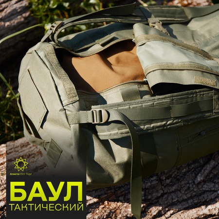 Рюкзак/баул тактического назначения