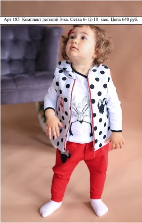 Костюм детский