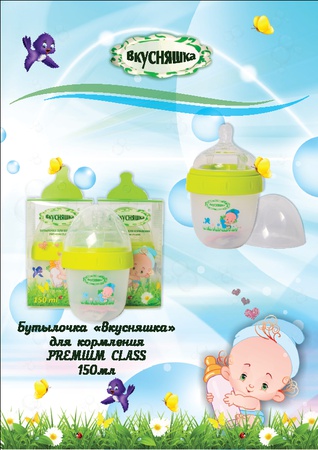 Детские бутылочки для кормления