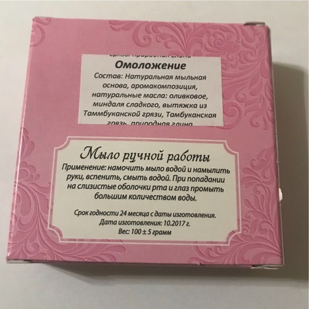 Мыло ручной работы омоложение