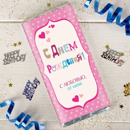 ШОКОЛАД НА ДЕНЬ РОЖДЕНИЯ №2