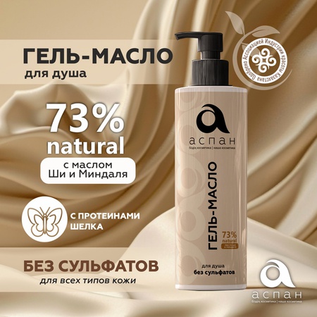 Aspan Gel Body Oil gel body balm 400 ml