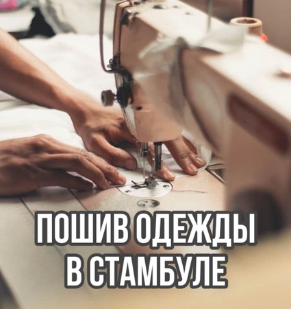 Türkiye'de Dikiş (triko, kaban)