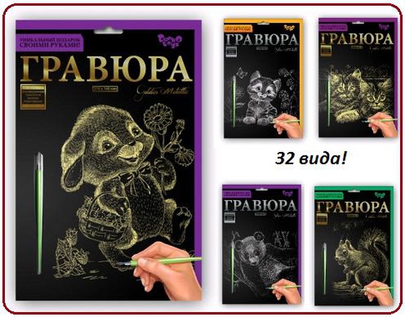 Набор для творчества "ГРАВЮРА"