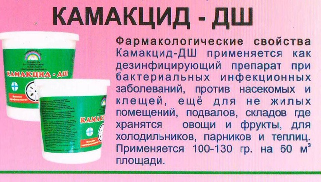 Камакцид ДШ (дымовой шашка)