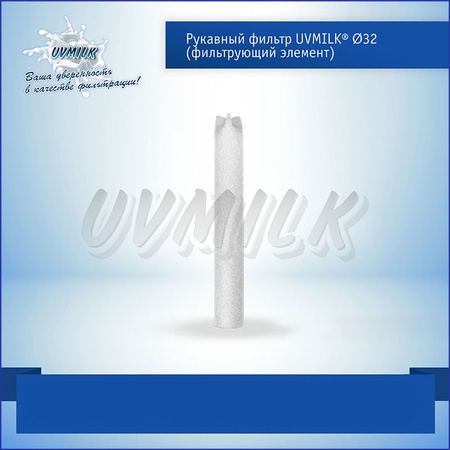 UVMILK® filter bag