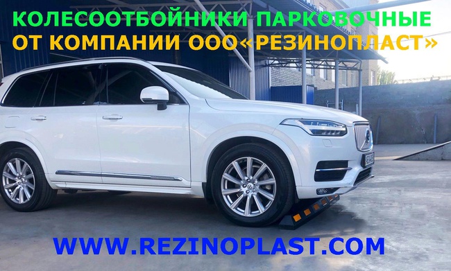 Колесоотбойник резиновый, парковочный (610х145х120)