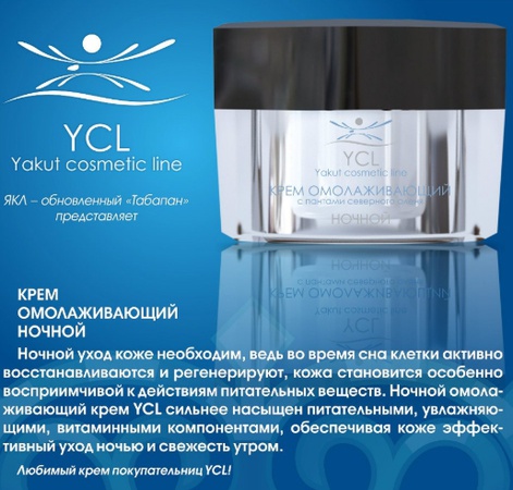 Крем ночной омолаживающий