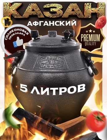Афганский казан