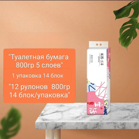 Туалетная Бумага 800гр,5 слойные