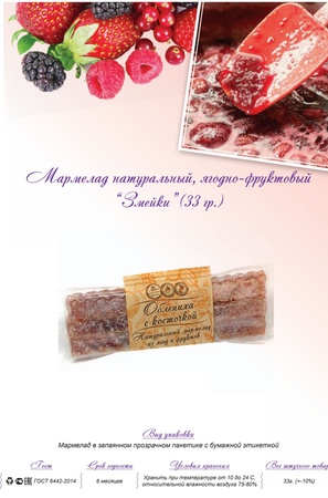 Натуральный мармелад ручной работы