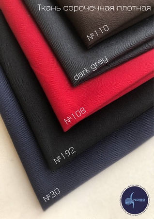 Ткань сорочечная плотная