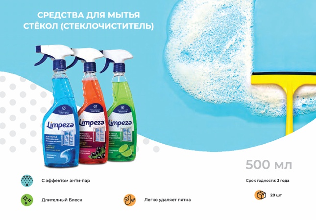 Чистящее средство для стекол