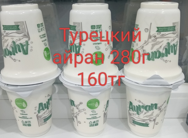 Айран турец