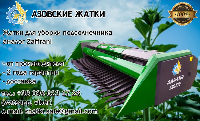 Headers for harvesting sunflower, rowless ZhSN - 6