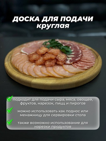 Доска для подачи с канавкой