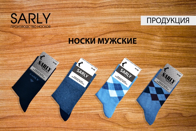 Носки мужские