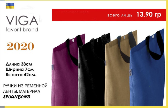 Eco bag price in hryvnia Ukraine