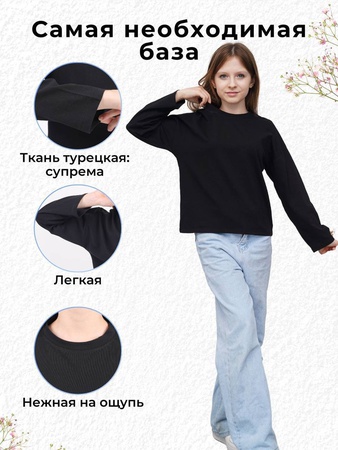 Лонгслив для девочек базовый