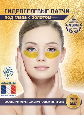 Патчи для глаз от отеков гидрогелевые с золотом 2 шт