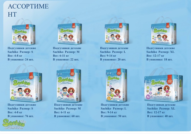 Çocuk bezi "Sachiko"