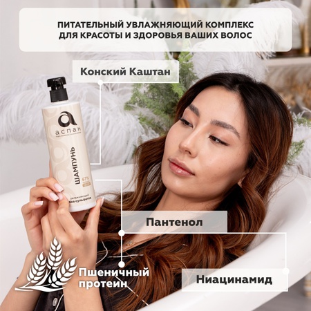 Aspan Moisturizing Shampoo 400 ml