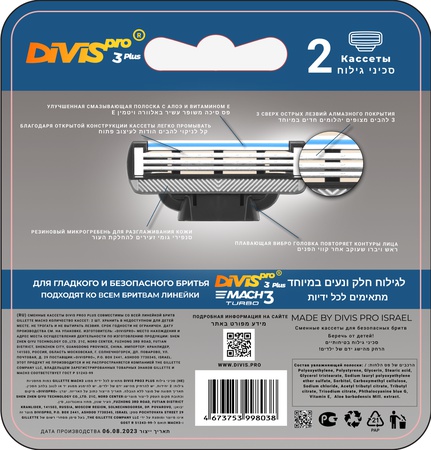 Аналог Gillette Mach3 Turbo Сменные Кассеты Для Бритья DIVIS PRO3 PLUS 2 кассеты в упаковке