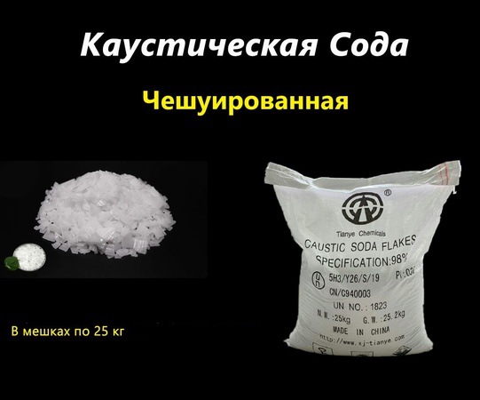 Flaked caustic soda 98%
