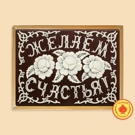 Mutluluklar dileriz (700gr)