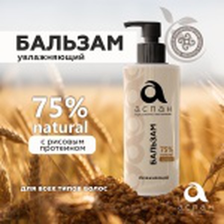 Aspan Moisturizing balm 250 ml