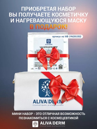 Уходовый набор для сухой кожи