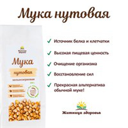 Мука нутовая 500г