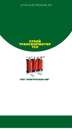 Сухие трансформаторы ТСЛ от 25 до 2500-10(6)/0,4 КВА