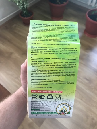 Антипаразитарный ветеринарный порошок "ПИРЕТРУМ"