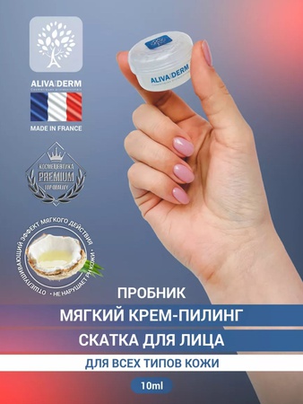 Пилинг для лица пробник 10 мл