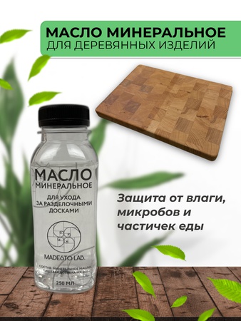 Минеральное масло для обработки изделий из дерева