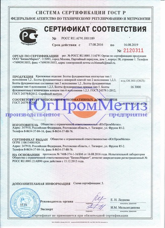 GOST 24379.1-2012&#39;ye göre temel cıvataları