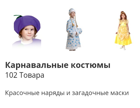 Новогодние товары, карнавальные костюмы, теплые носочки, варежки , новогодние товары. Объем заказа от 1 штуки.