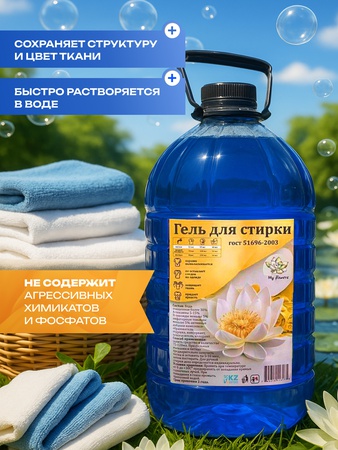 Гель для стирки альпийские луга