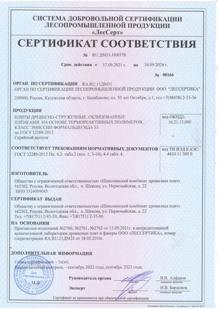 Ламинированная древесно-стружечная плита