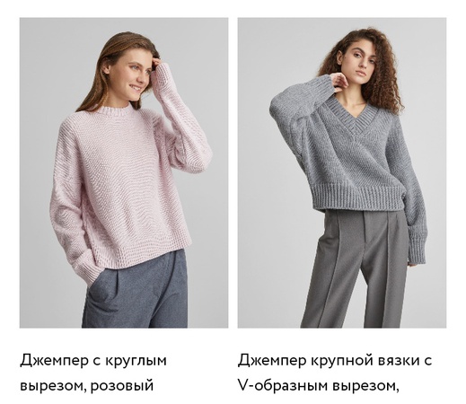 Kazaklar ve Balıkçı Yakalar, Süveterler, Hırkalar, Elbiseler