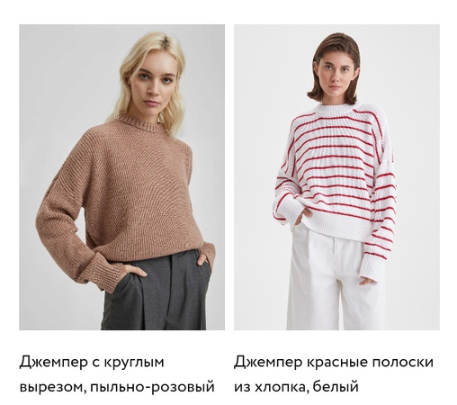 Kazaklar ve Balıkçı Yakalar, Süveterler, Hırkalar, Elbiseler