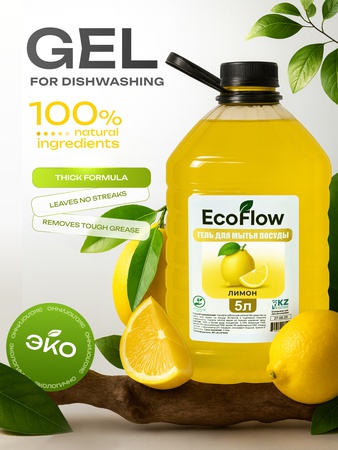 Гель для мытья посуды лимон