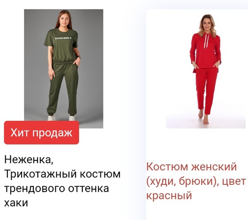 Женские костюмы