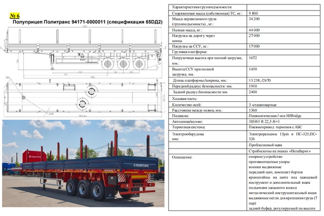 Тралл для перевозки крупногабаритных грузов
